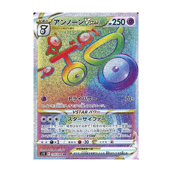 アンノーンVSTAR HR [パラダイムトリガー] S12 116/098 ポケモンカード