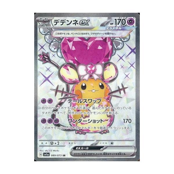 デデンネex SR [トリプレットビート] SV1a 089/073 ポケモンカード
