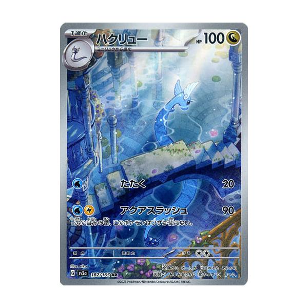 ハクリュー AR [ポケモンカード151] SV2a 182/165 傷有り ポケモン