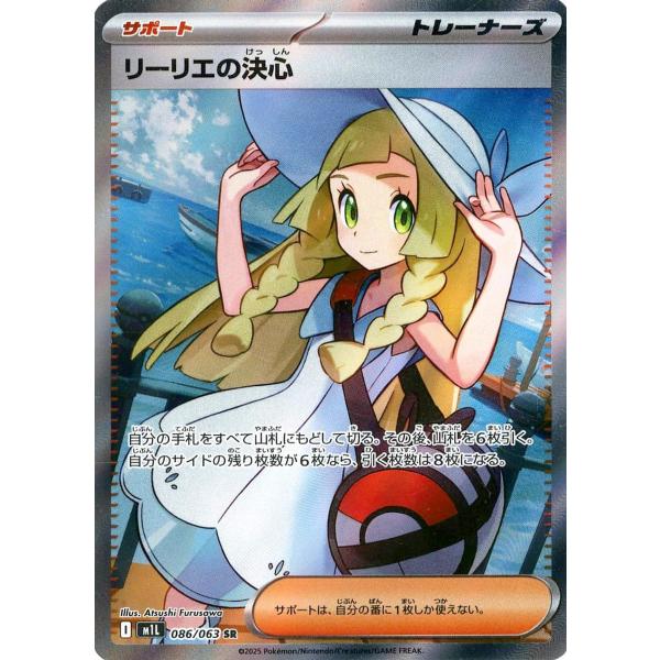 ポケモンカード リーリエの決心 ポケモン リーリエの決心 トレーナーカード