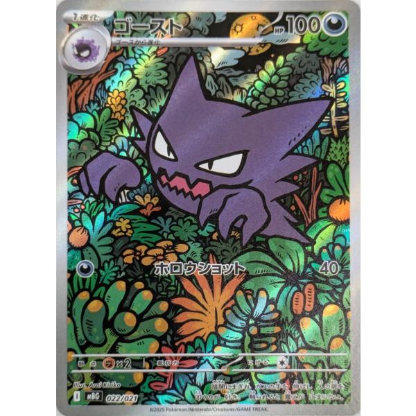 連番2枚/PSA10/ゴースト AR MBG 022/メガゲンガーデッキ ゴースト [スターターセットMEGA メガゲンガーex] MBG 022/021