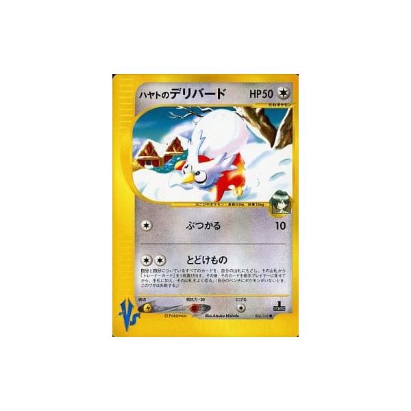 ハヤトのデリバード ○ [ポケモンカード☆VS] 006/141 傷有り ポケモン