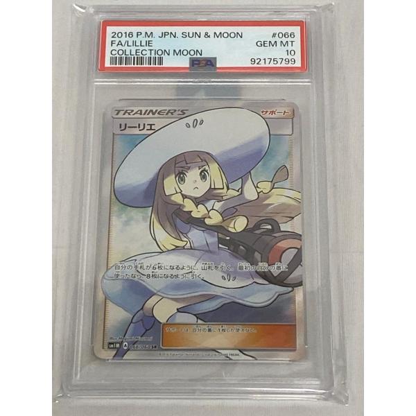 リーリエ SR [コレクション ムーン] SM1M 066/060 (PSA10) ポケモン