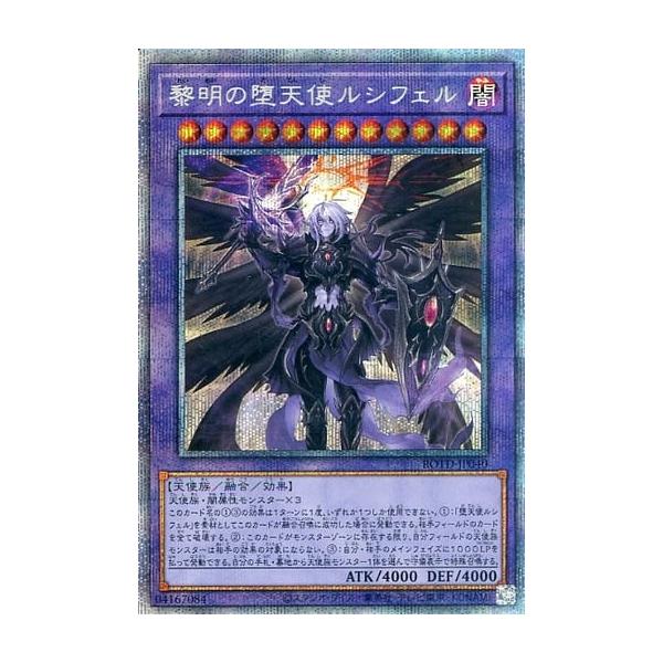 遊戯王堕天使ルシフェル 遊戯】黎明の堕天使ルシフェル【ウルトラ/融合】ROTD-JP040