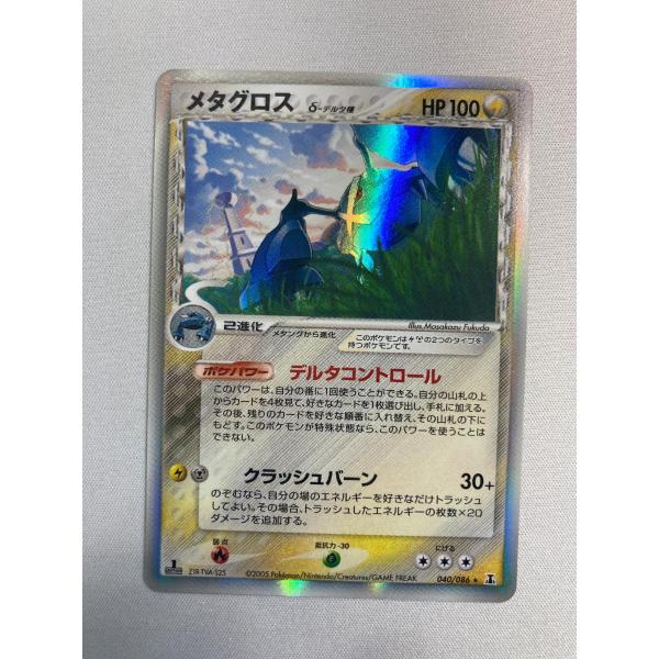 PSA7】メタグロス δ種 デルタ種 ホロンの研究塔 040/086 日本支社 PSA7