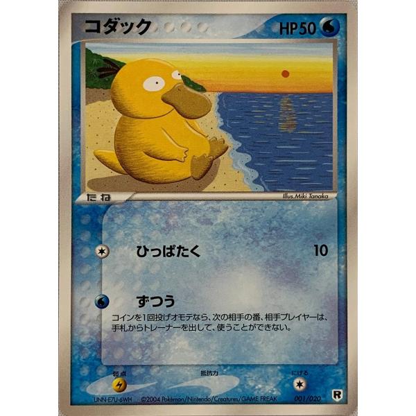 コダック [ロケット団ハーフデッキW silver] 001/020 傷有り ポケモン