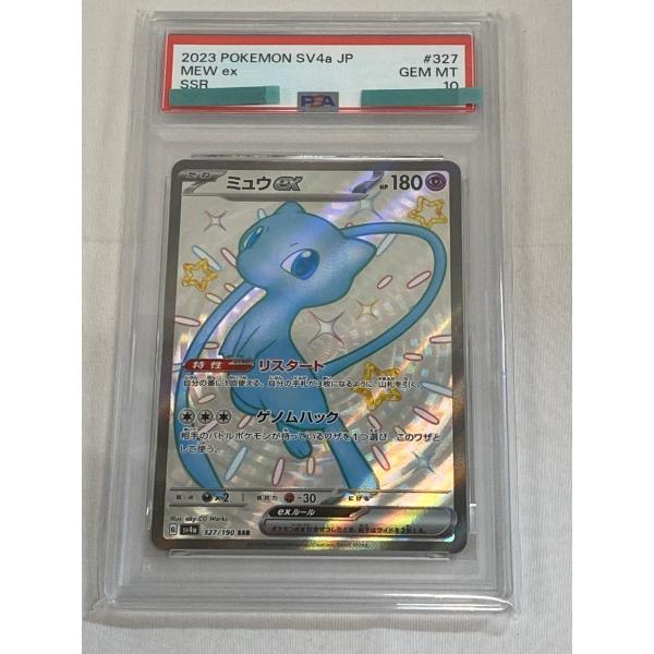 【PSA10】 ミュウEX SAR シャイニートレジャー　ポケモンカード ミュウex SSR [シャイニートレジャーex] SV4a 327/190 (PSA10