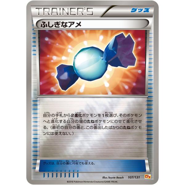 ふしぎなアメ [EX×M×BREAK] CP4 107/131 傷有り ポケモンカード