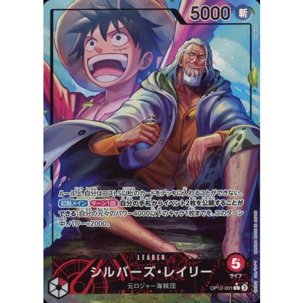 シルバーズ・レイリー(パラレル) L [師弟の絆] OP12-001 傷有り