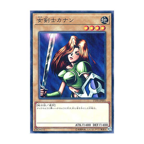 女剣士カナン【TTPR-JP001 NR】 傷有り 遊戯王OCG : ネットオフ もえ