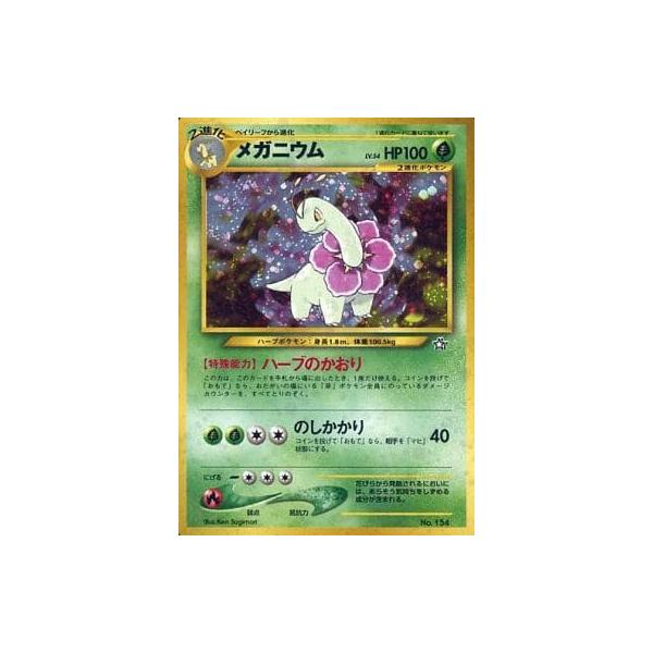 ★PSA10★【旧裏面/メガニウム/LV.54】No.154 ポケモンカード 旧裏 Neo メガニウム No 154 1枚の通販 naao