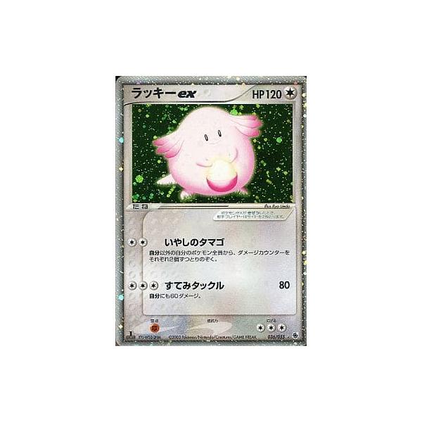 ラッキーex ☆ [ADV 第1弾拡張パック] 036/055 傷有り ポケモンカード