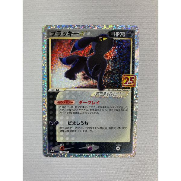 ブラッキー☆ プロモカードパック25th ANNIVERSARY edition ブラッキー [プロモカードパック 25th ANNIVERSARY edition] S8a-P 傷