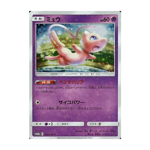 ミュウ [TAG TEAM GX スターターデラックスセット] 342/SM-P 傷有り