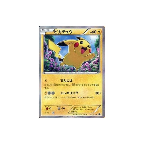 ピカチュウ 156/XY-P ポケモンカード ポケカ : ネットオフ もえたく!店