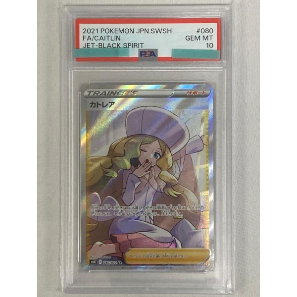 カトレア SR [漆黒のガイスト] S6K 080/070 (PSA10) ポケモンカード