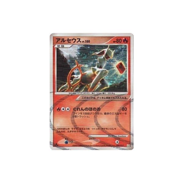 FROM JAPAN　アルセウス LV.X 草＆炎 アルセウス [アルセウスLV.X 草＆炎] 008/017 ポケモンカード