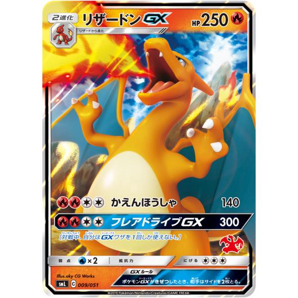 リザードンGX [サン＆ムーン ファミリーポケモンカードゲーム] SML 009