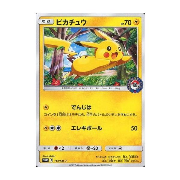 最安値 ピカチュウ 114/sm-p プロモ ピカチュウ 114/SM-P ポケモンカード ポケカ : ネットオフ もえたく!店