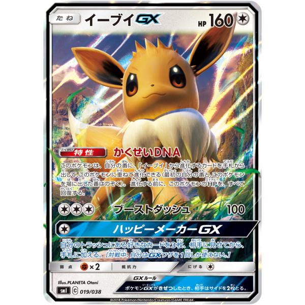 イーブイGX [雷のサンダースGX] SMI 019/038 傷有り ポケモンカード