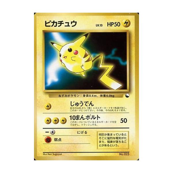 ピカチュウ LV.13 025 クイックスターター マークなしPikachu ピカチュウ LV.13 [旧裏面] No.025 クイックスターターギフト 傷有り