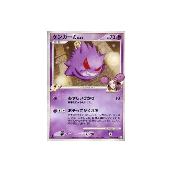 ゲンガーGL 043/090 ★ 時の果ての絆 ゲンガーGL ☆ [時の果ての絆] 043/090 傷有り ポケモンカード ポケカ