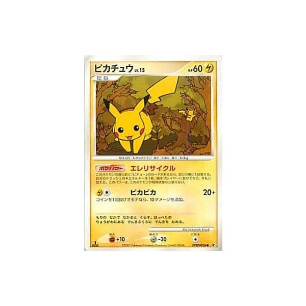 ピカチュウ LV.15 ○ [湖の秘密] DPBP#026 ポケモンカード ポケカ