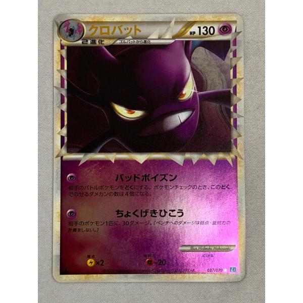 クロバット(ミラー) ☆ [ソウルシルバーコレクション] 037/070 傷有り ポケモンカード ポケカ クロバット(ミラー) ☆ [ソウルシルバーコレクション] 037/070