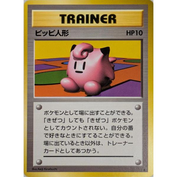 ピッピ人形 ☆ [旧裏面] 第1弾再販 傷有り ポケモンカード ポケカ