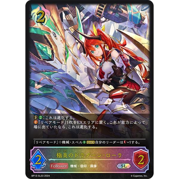 極炎のドラグーン・ローラ SL [黒鉄の侵略者] BP12-SL23 シャドウ
