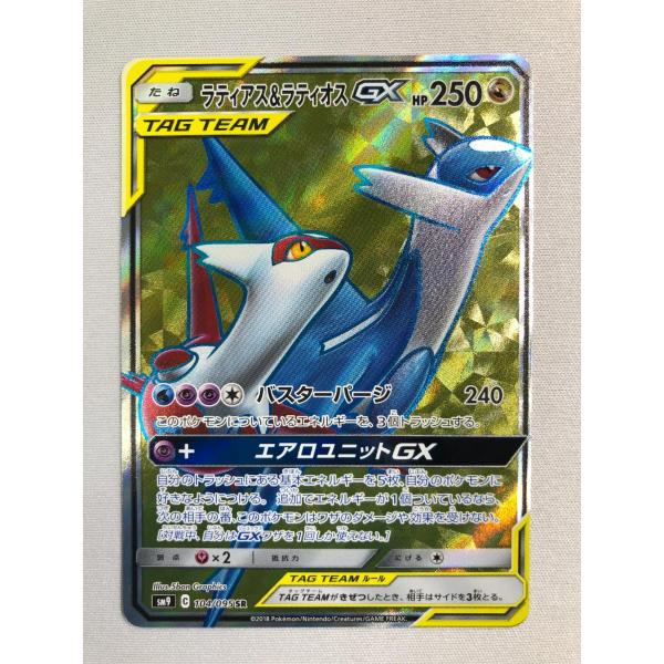 ラティアス＆ラティオスGX SR [タッグボルト] SM9 104/095 ポケモン