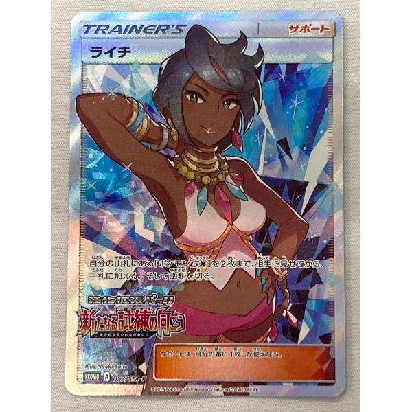 ライチ [新たなる試練の向こう] SM2+ 053/SM-P 傷有り ポケモンカード ポケカ ライチ [新たなる試練の向こう] SM2+ 053/SM-P 傷有り ポケモン