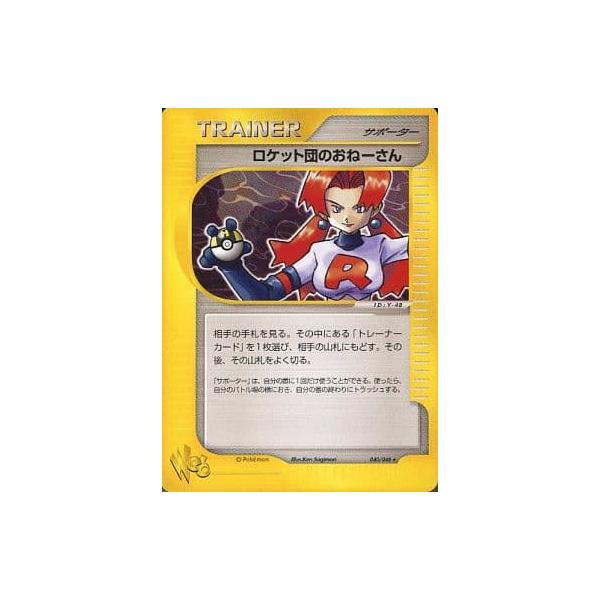 【PSA10】ロケット団のおねーさん ★ ポケモンカード★web 040/048 ロケット団のおねーさん ☆ [ポケモンカード☆web] 040/048 傷有り