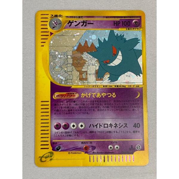 ゲンガー(1ED) ☆ [神秘なる山] 044/088 状態難 ポケモンカード ポケカ
