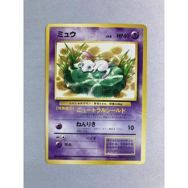 ミュウ(JRスタンプラリー) [旧裏面] No.151 状態難 ポケモンカード