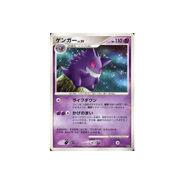 ゲンガー ☆ [時空の創造] DPBP#102 傷有り ポケモンカード ポケカ