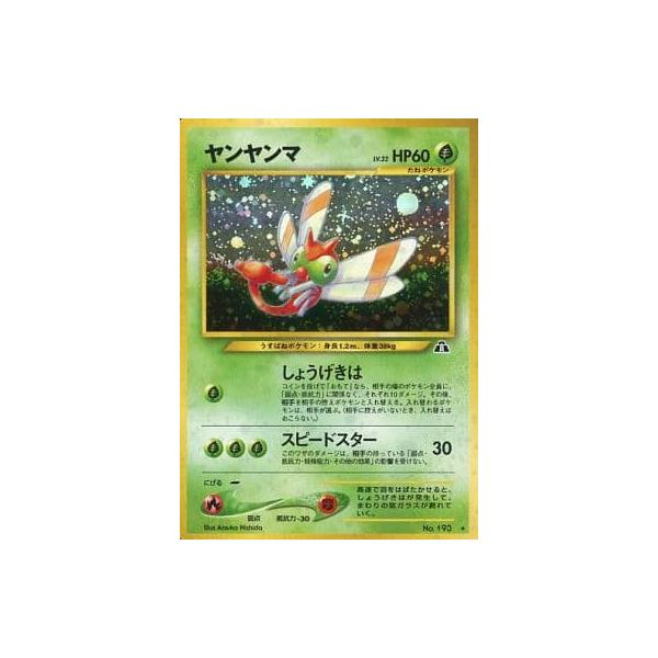ヤンヤンマ LV.32 ☆ [旧裏面] No.193 遺跡をこえて… 傷有り ポケモン