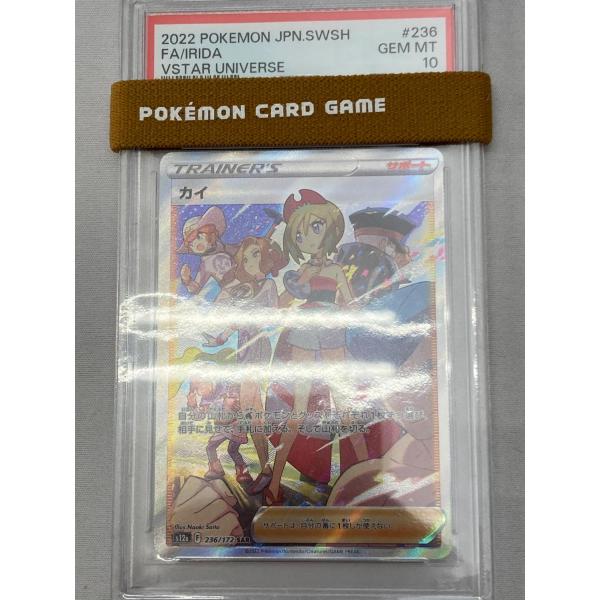 カイ SAR [VSTARユニバース] S12a 236/172 (PSA10) ポケモンカード