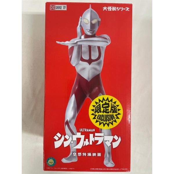 エクスプラス 大怪獣シリーズ ウルトラマン ( シン・ウルトラマン )少年限定 エクスプラスの「ウルトラマン(シン・ウルトラマン) エネルギー