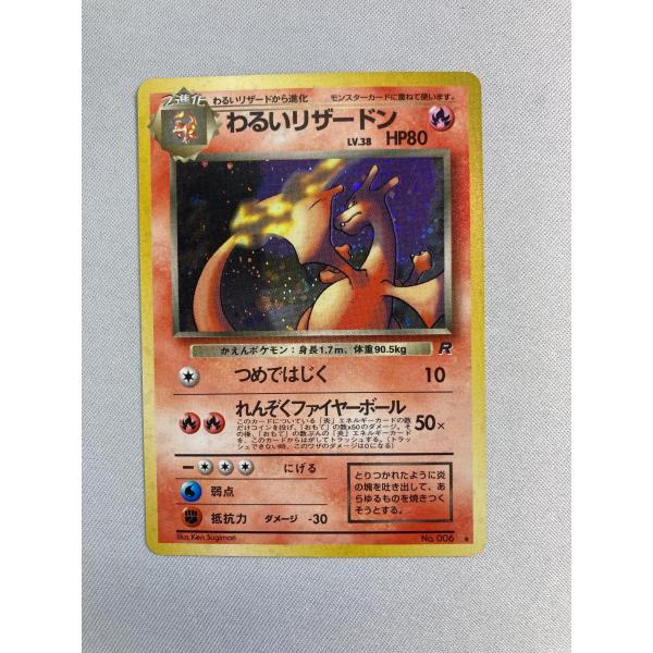 わるいリザードン LV.38 ☆ [旧裏面] No.006 ロケット団 傷有り