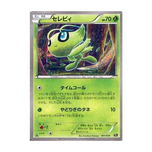 セレビィ [幻・伝説 ドリームキラコレクション] CP5 001/036 ポケモン