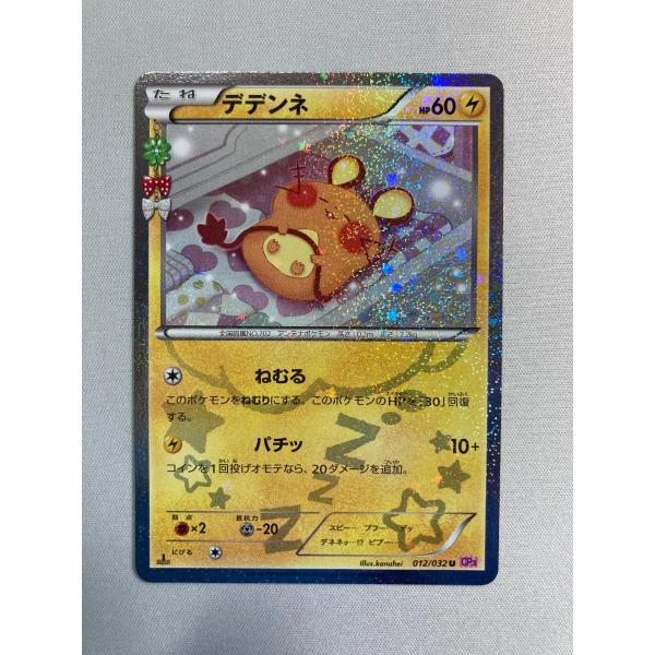 デデンネ U :1ED [CP3 012/032] デデンネ U :1ED [CP3 012/032
