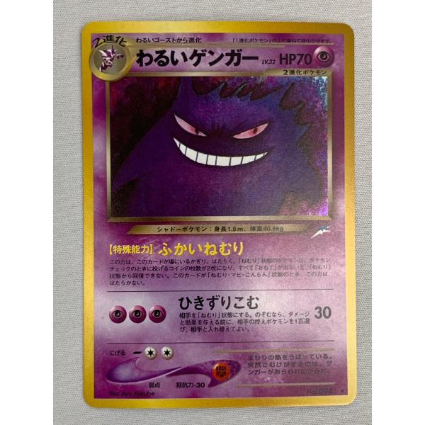 ポケモンカード　旧裏　わるいゲンガー　PSA7 2026年最新】わるいゲンガー 旧裏の人気アイテム - メルカリ