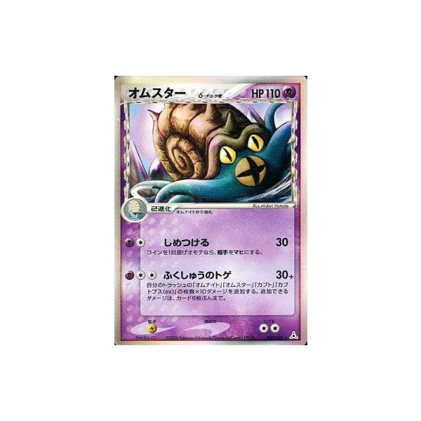 オムスター δ−デルタ種 ☆ [ポケモンカードPCG] 027/052 傷有り