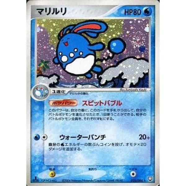 マリルリ 025/084 ポケモンカード マリルリ ☆ [ポケモンカードPCG] 025/084 傷有り ポケモンカード