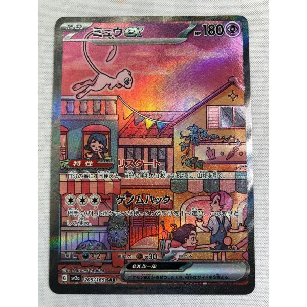 ポケモンカード ミュウex 151 SAR 205/165 ミュウex(SAR)(SV2a-205-165)｜ポケカ通販サイト【Cardshop Serra】
