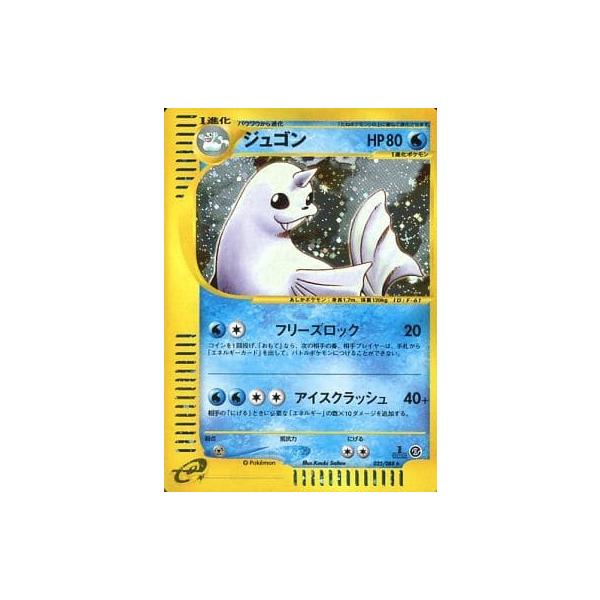 【PSA8】ジュコン ポケモンカードe 神秘なる山 025/088 PSA8】ジュコン ポケモンカードe 神秘なる山 025/088