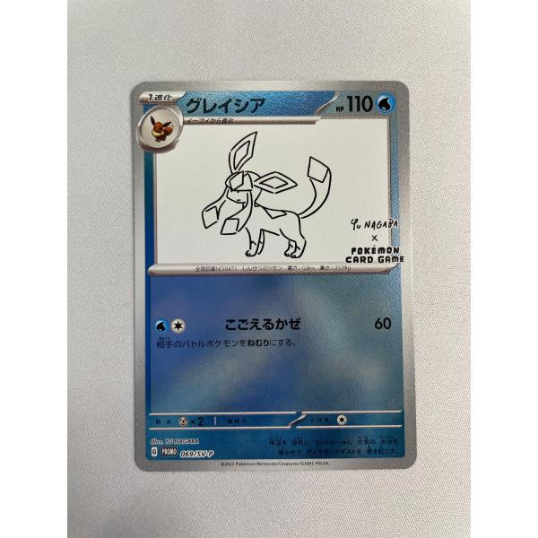 グレイシア [YU NAGABA×ポケモンカードゲーム] 069/SV-P 傷有り