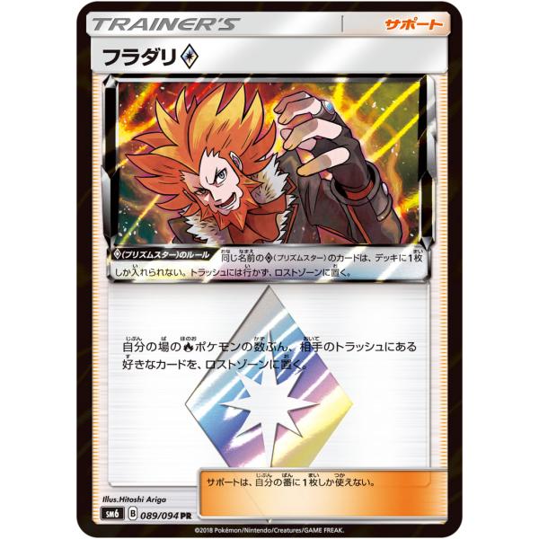 フラダリ [禁断の光] SM6 089/094 傷有り ポケモンカード ポケカ