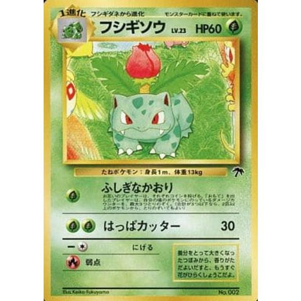 【PSA10】フシギソウ 旧裏 サザンアイランド フシギソウ LV.23 [旧裏面] No.002 サザンアイランド レインボー